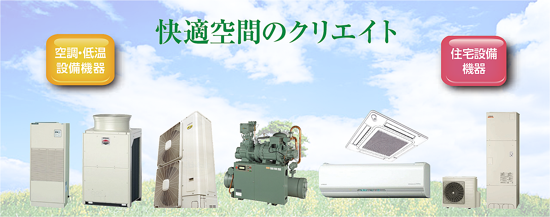 三和電機商事株式会社