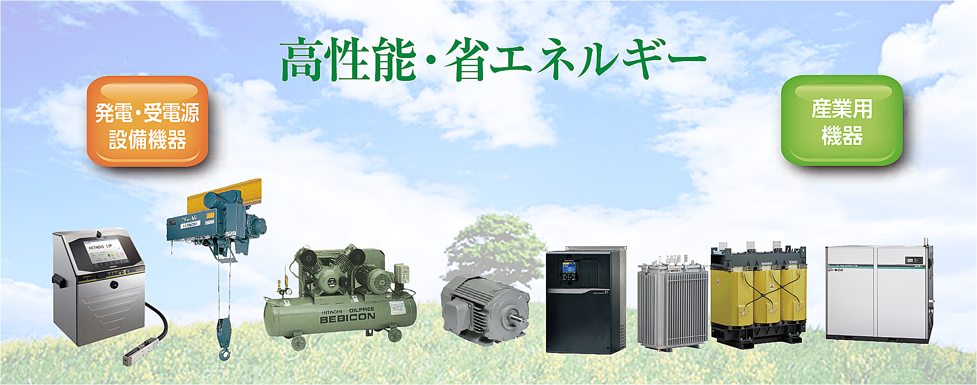 三和電機商事株式会社