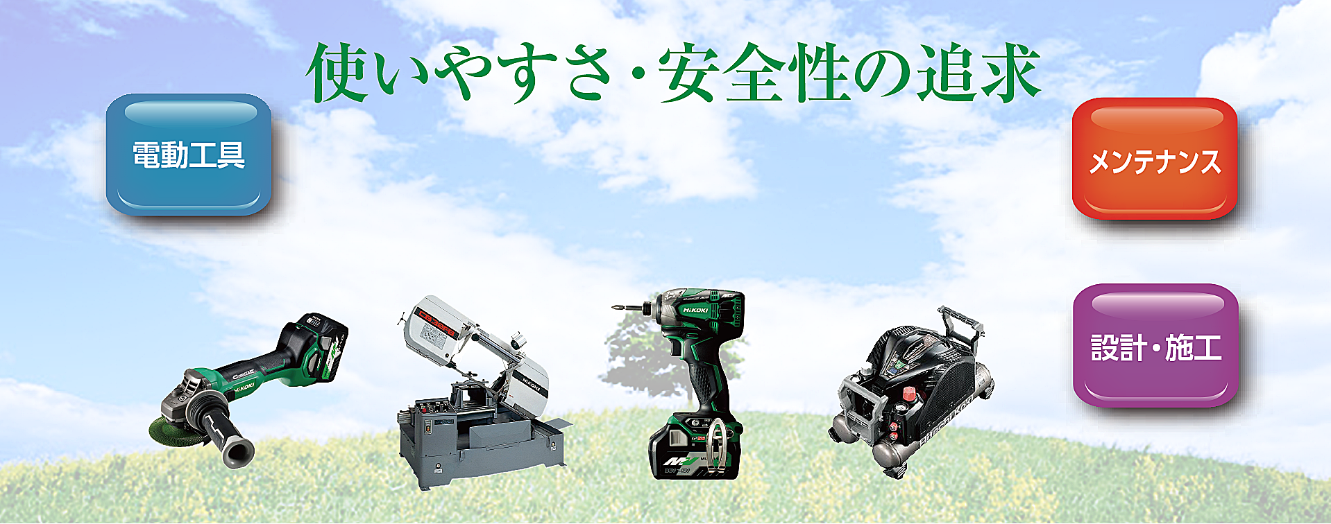 三和電機商事株式会社